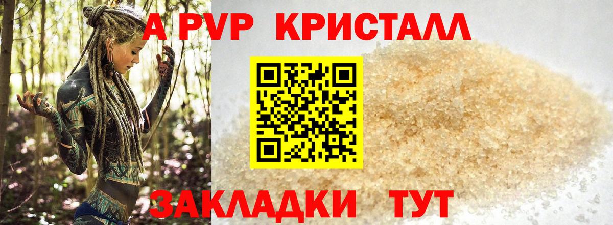 А ПВП СК  Вход с VPN  Карталы  Alpha-PVP Соль 